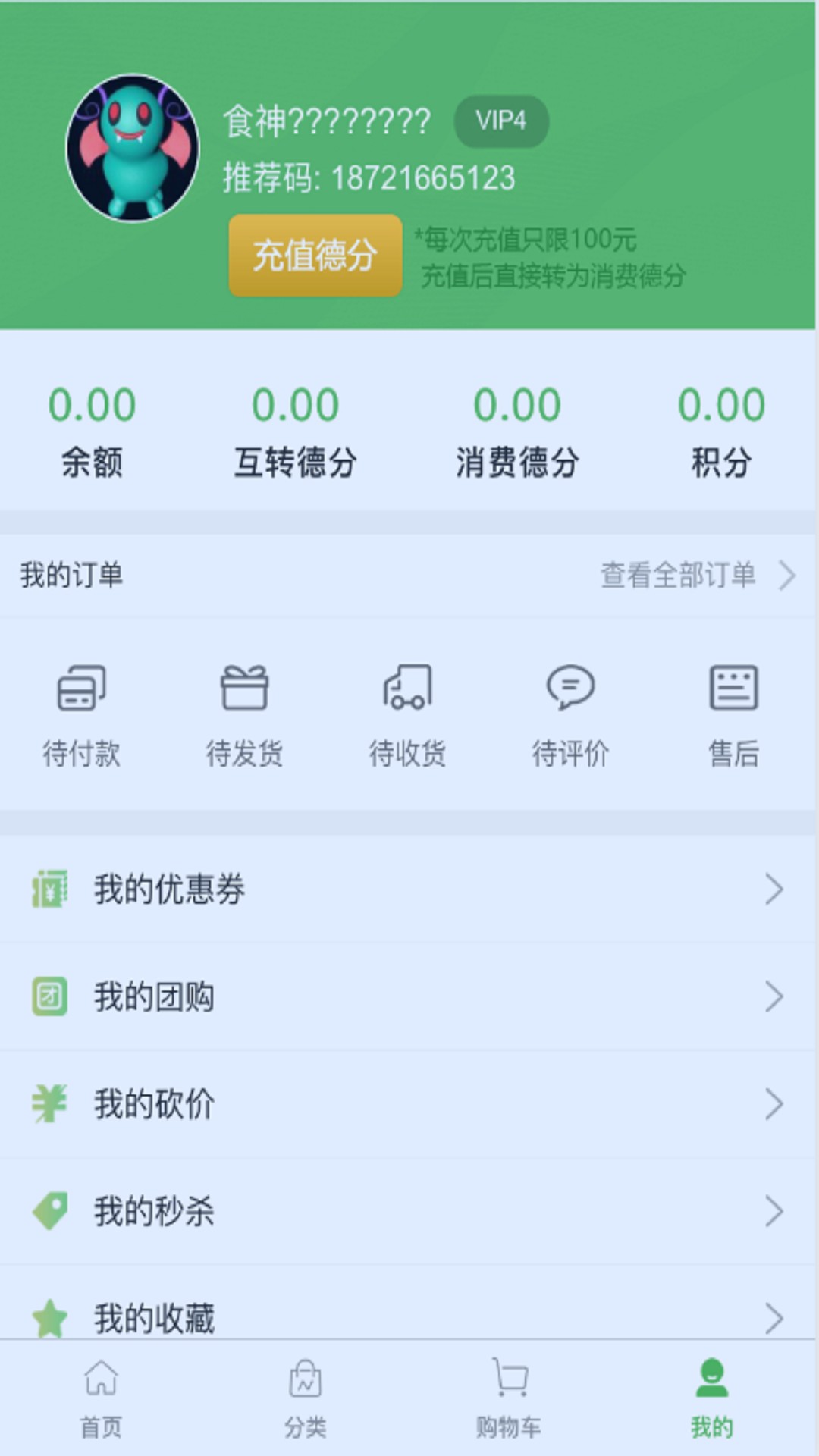 健德购购手机软件app截图