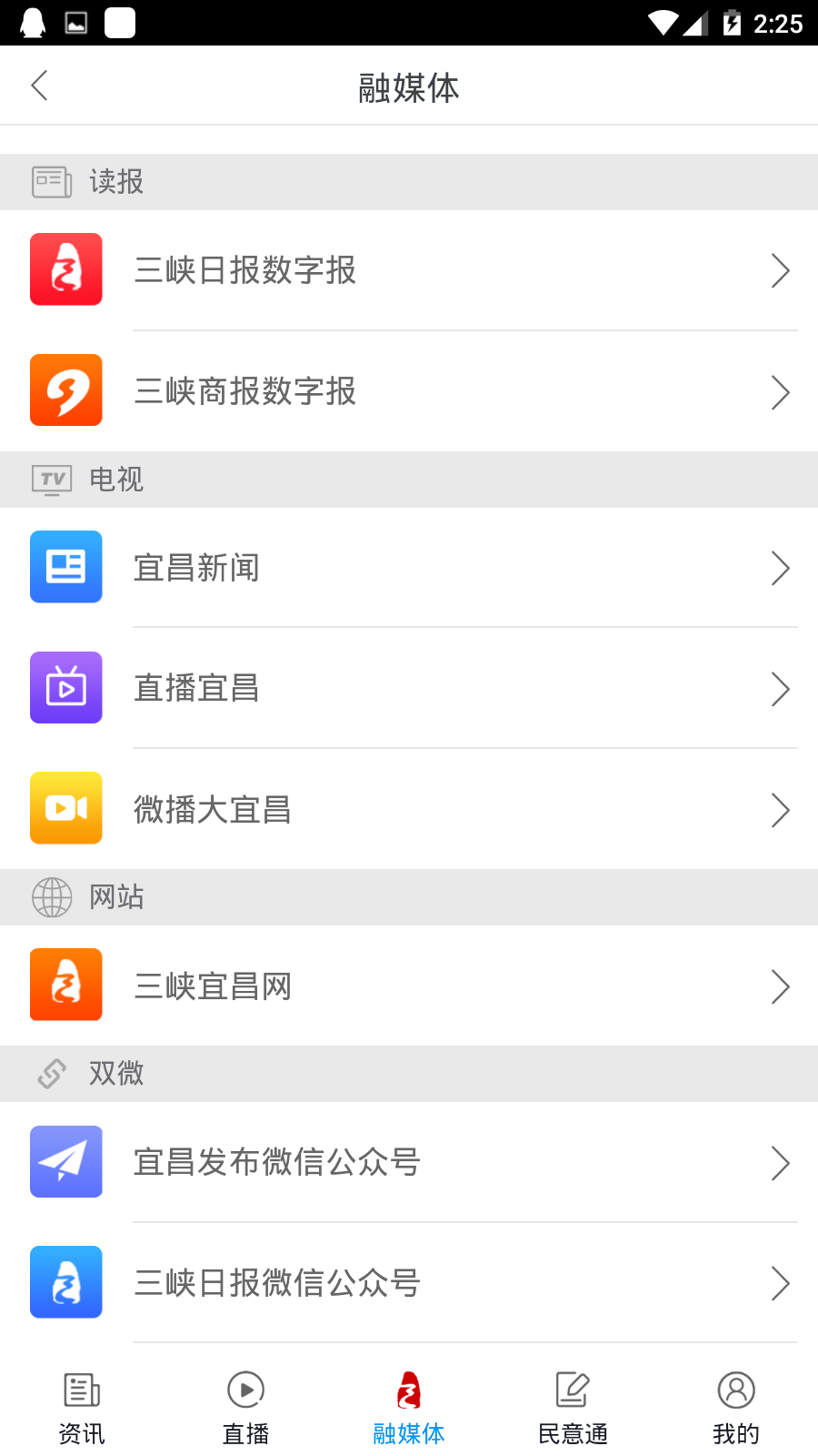 三峡宜昌手机软件app截图