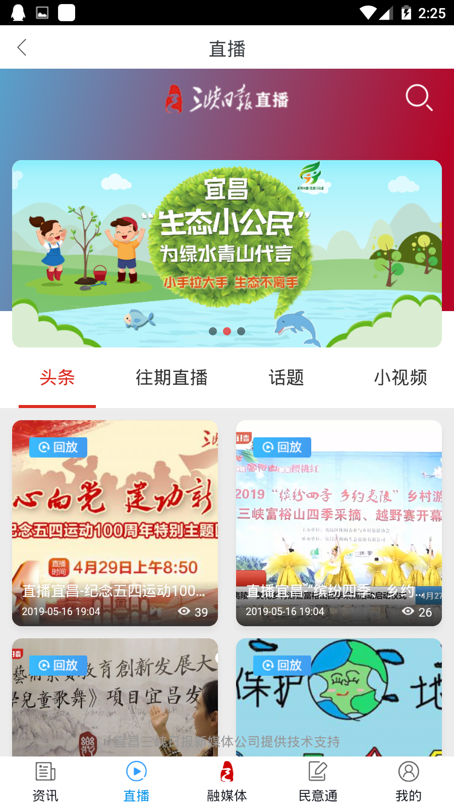 三峡宜昌手机软件app截图