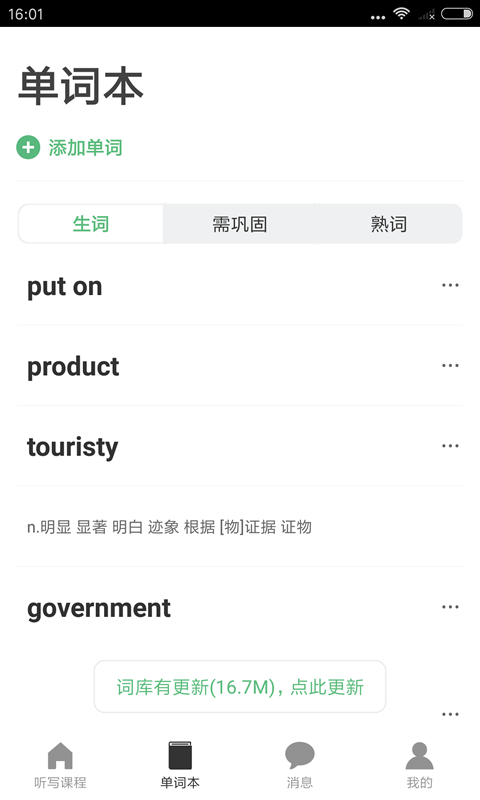 外语兔手机软件app截图