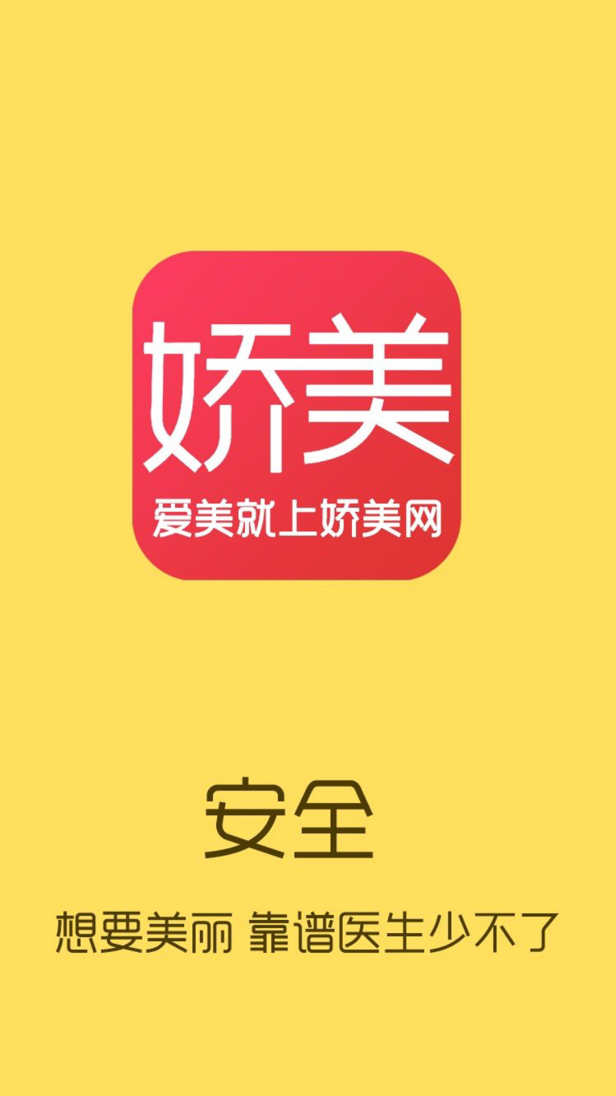 娇美手机软件app截图