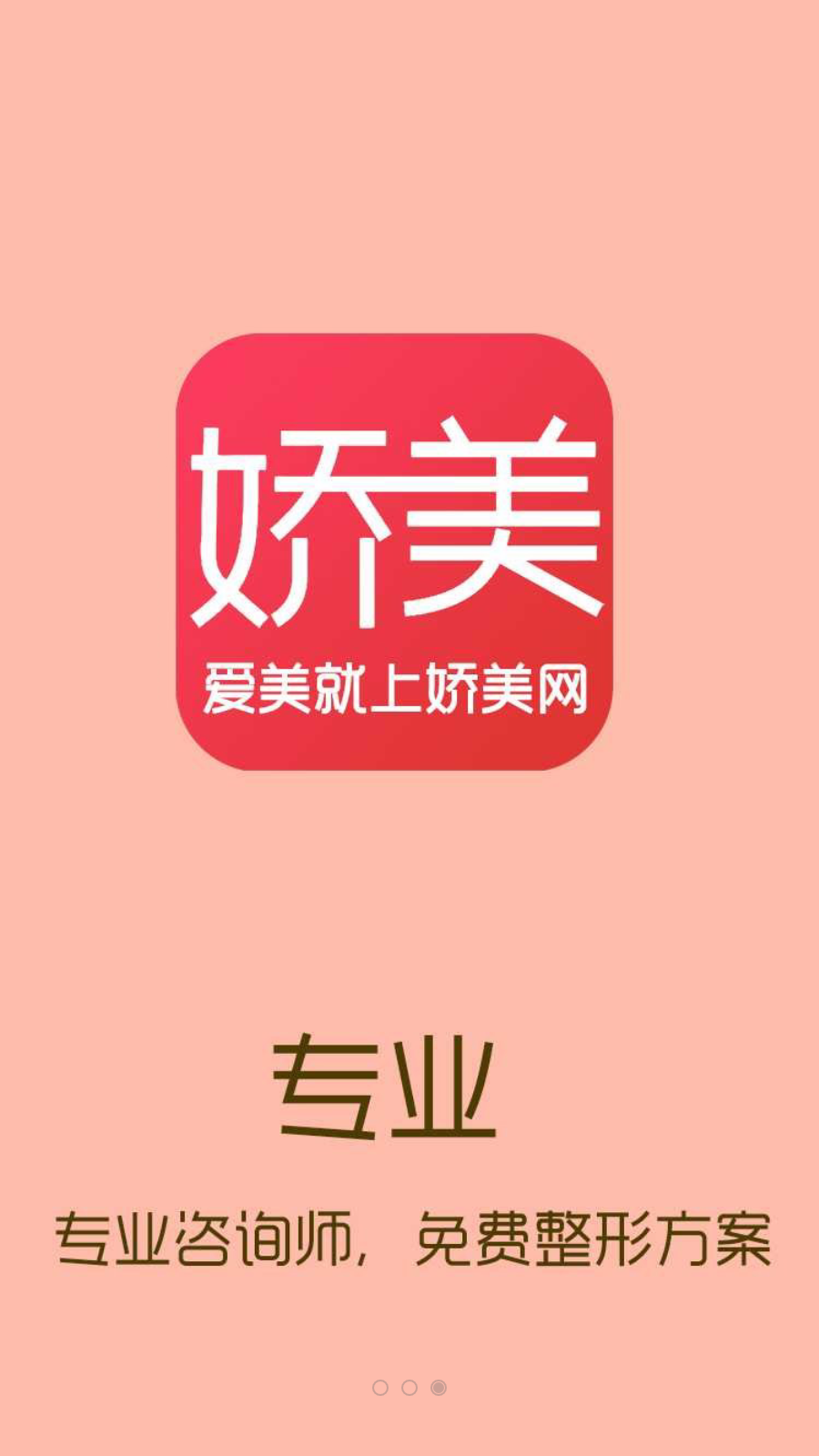 娇美手机软件app截图