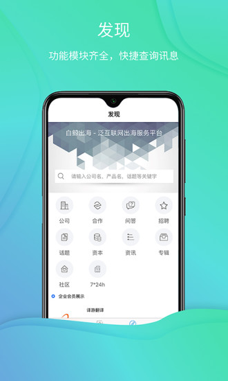 白鲸出海手机软件app截图