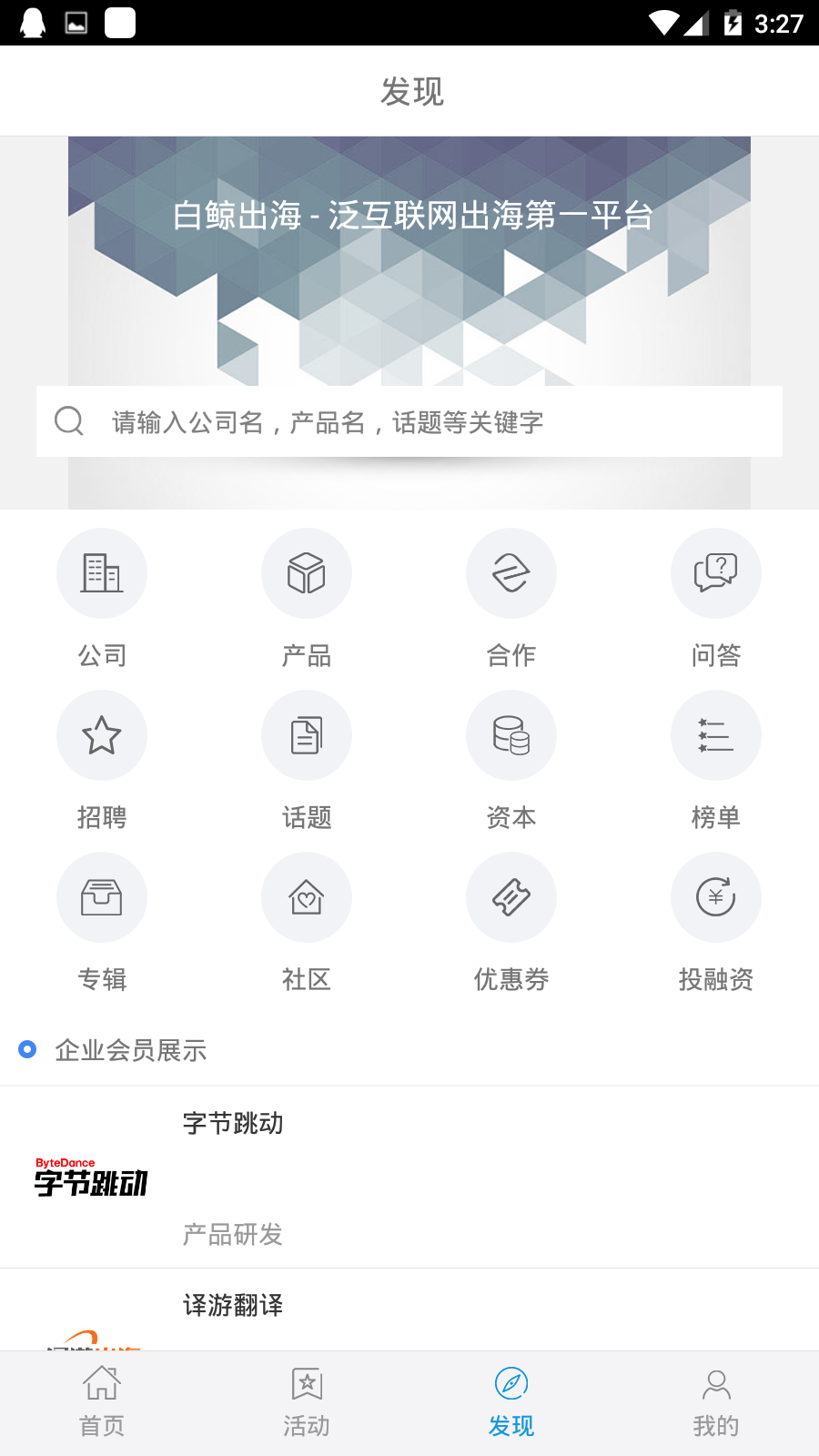 白鲸出海手机软件app截图