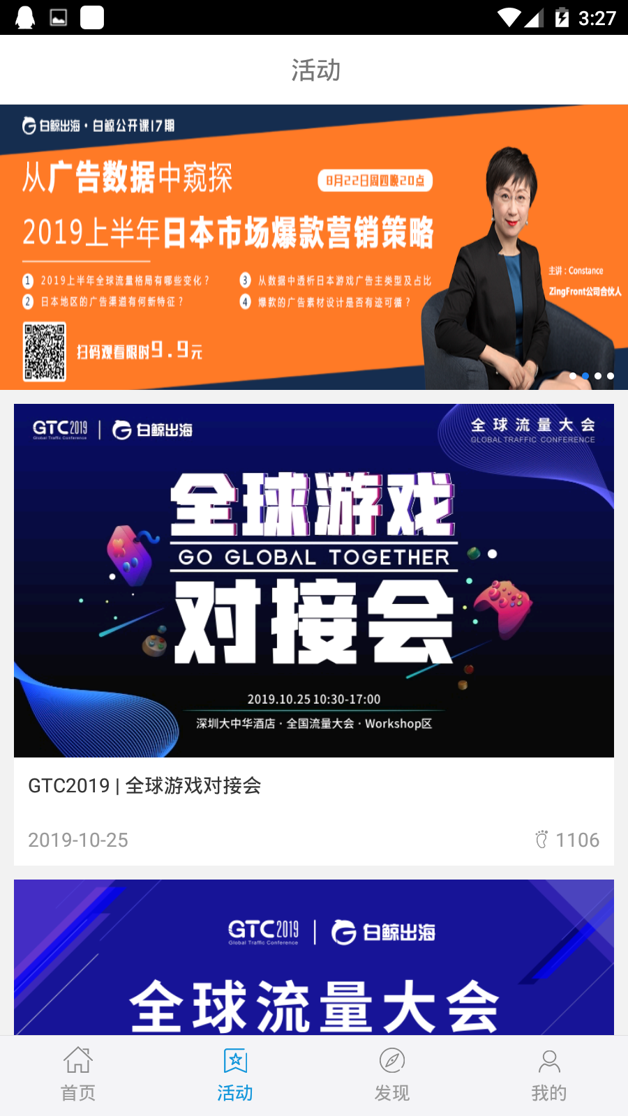 白鲸出海手机软件app截图