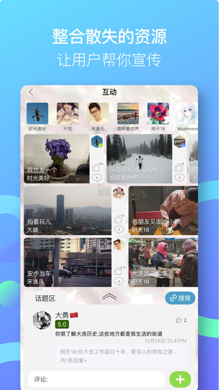 小棠菜旅行手机软件app截图