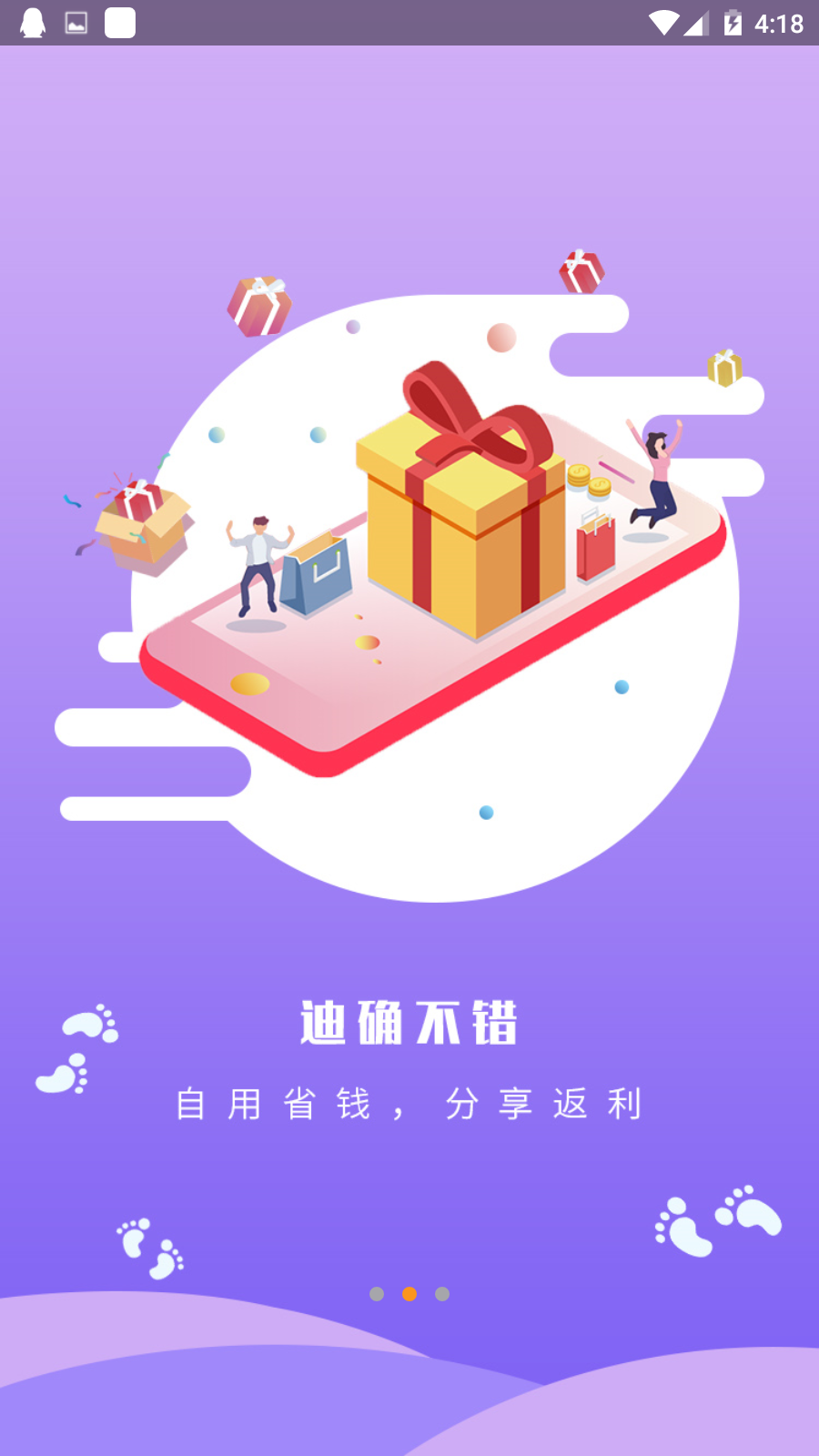 迪确良品手机软件app截图