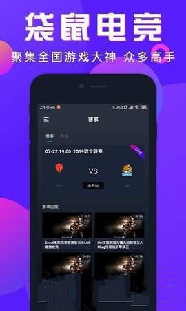 袋鼠电竞手机软件app截图