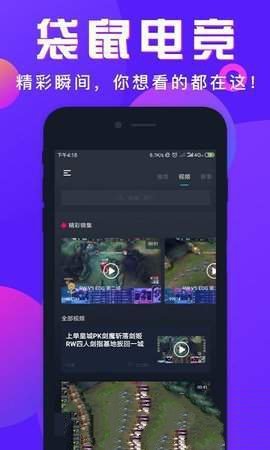 袋鼠电竞手机软件app截图