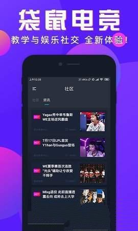 袋鼠电竞手机软件app截图