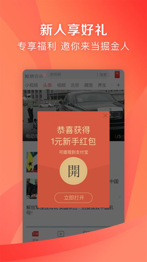 凤凰资讯手机软件app截图