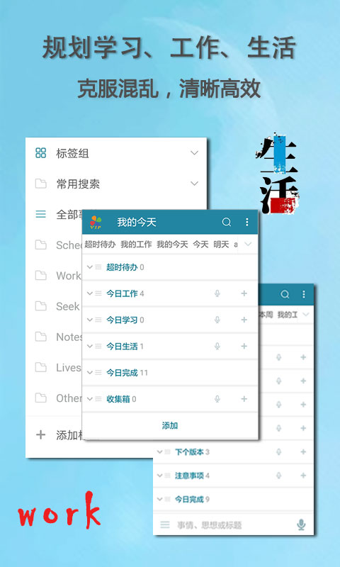 思事日程笔记手机软件app截图