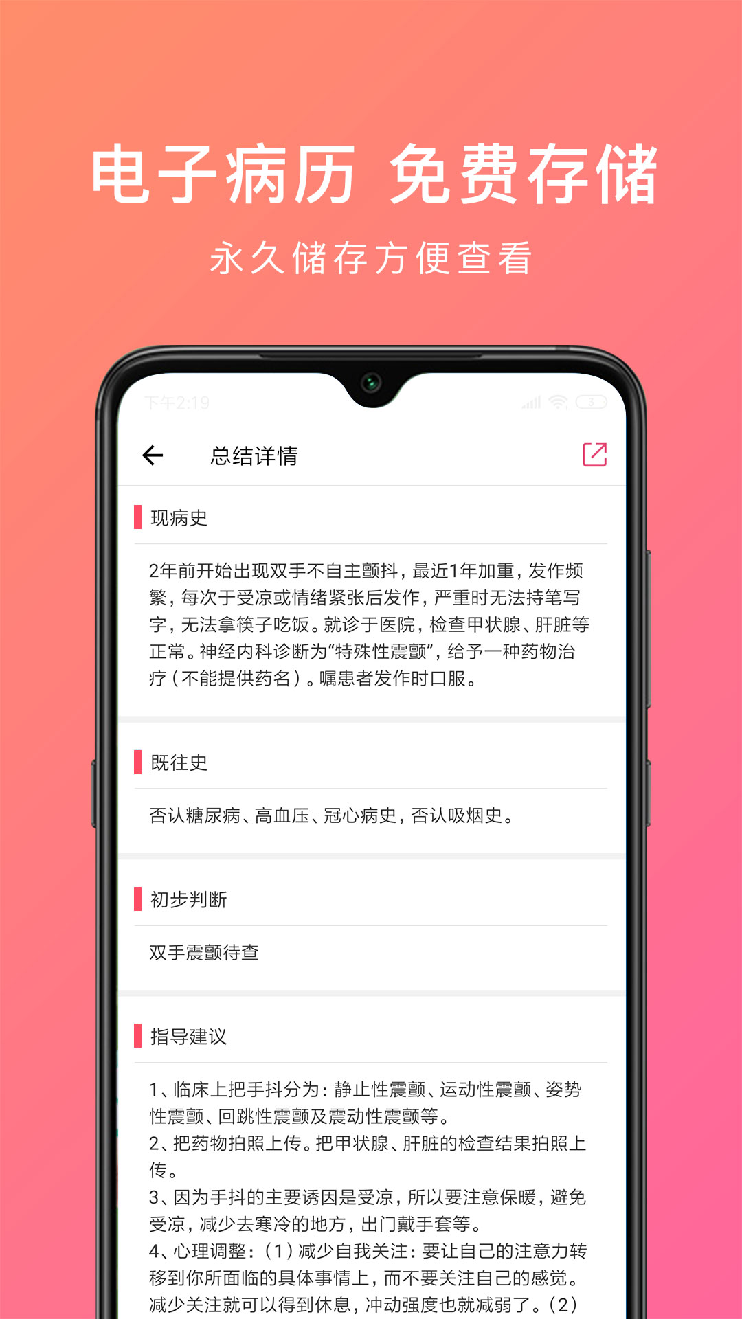 家庭好医生手机软件app截图