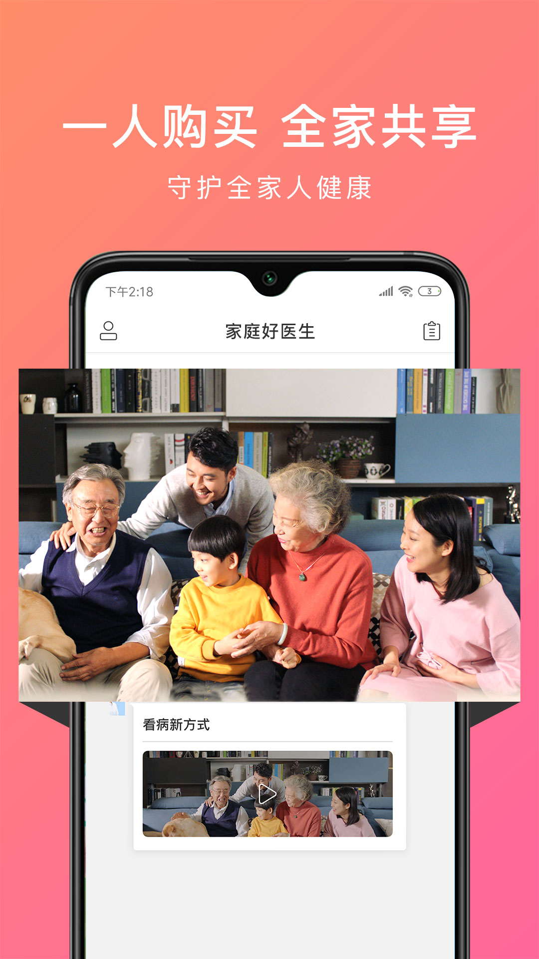 家庭好医生手机软件app截图