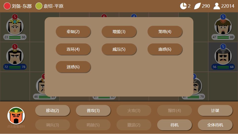 三国时代2手游app截图