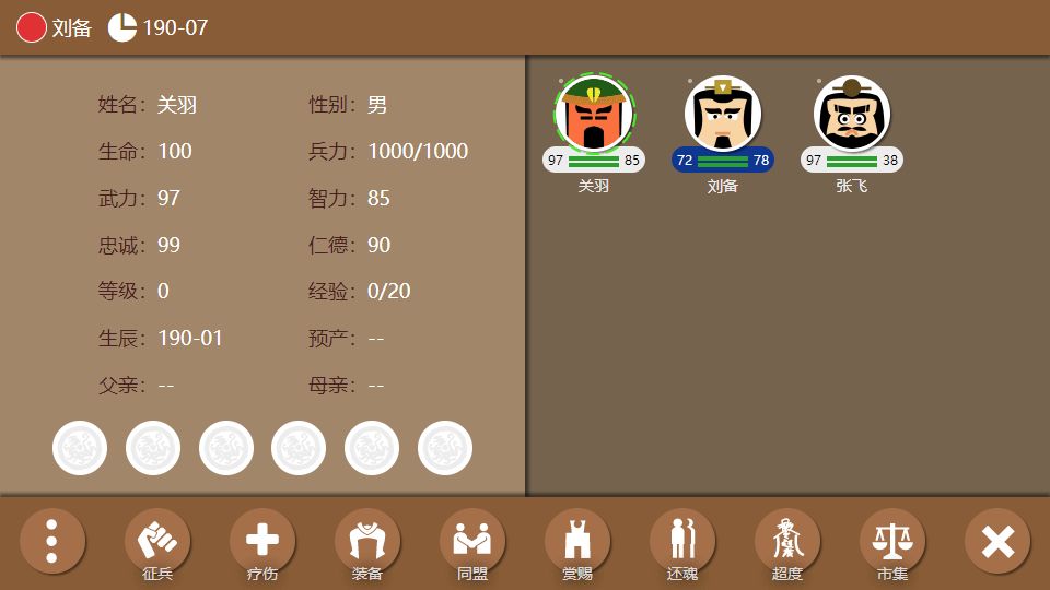 三国时代2手游app截图