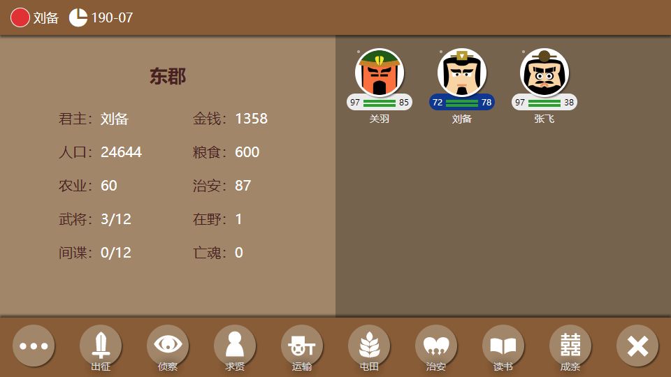 三国时代2手游app截图