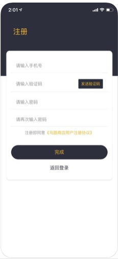 马路商店手机软件app截图