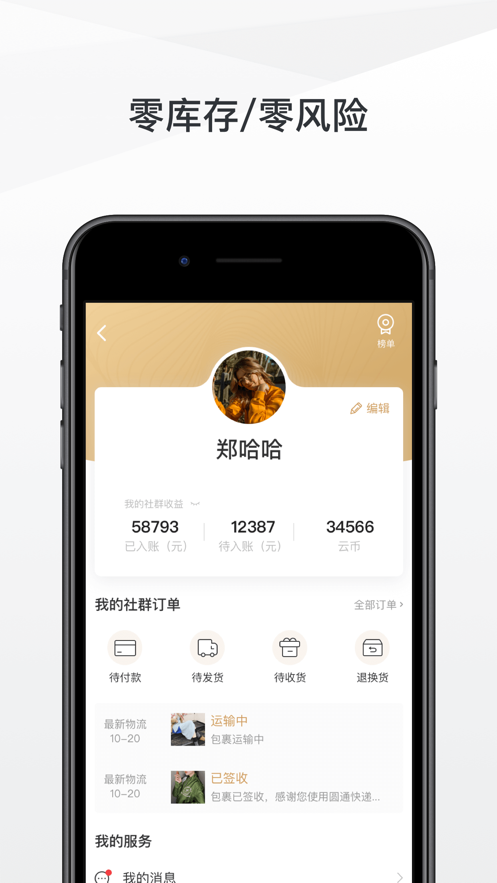 云衣库优选手机软件app截图