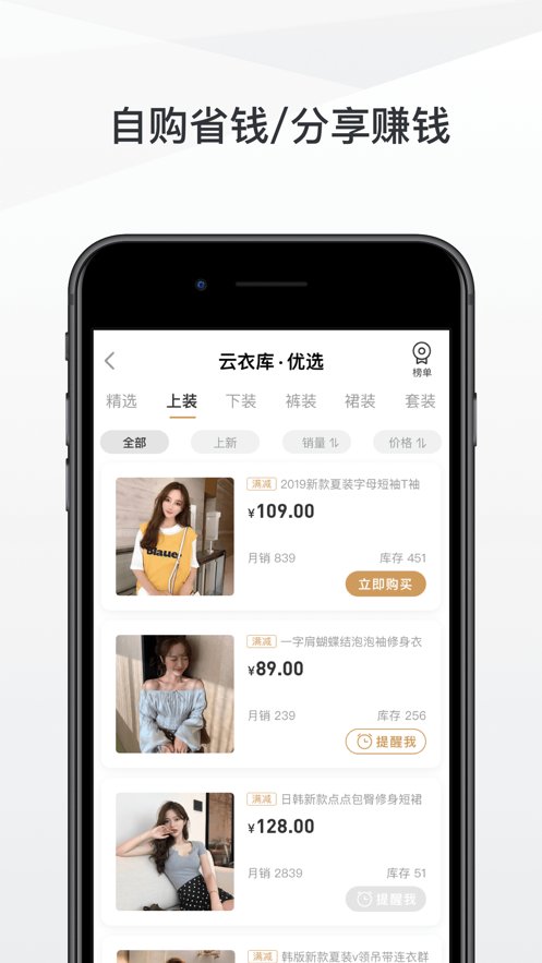 云衣库优选手机软件app截图