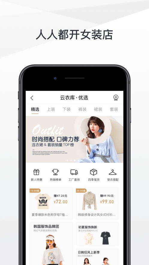 云衣库优选手机软件app截图