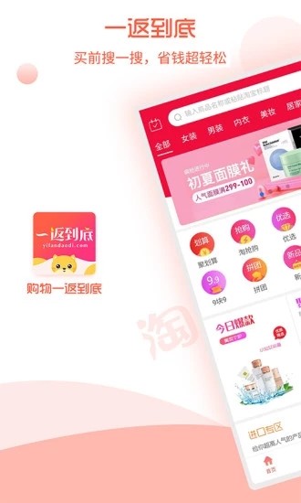 一返到底手机软件app截图