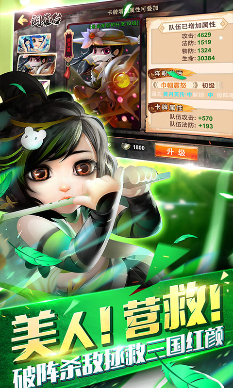 三国封魔传 商城版手游app截图