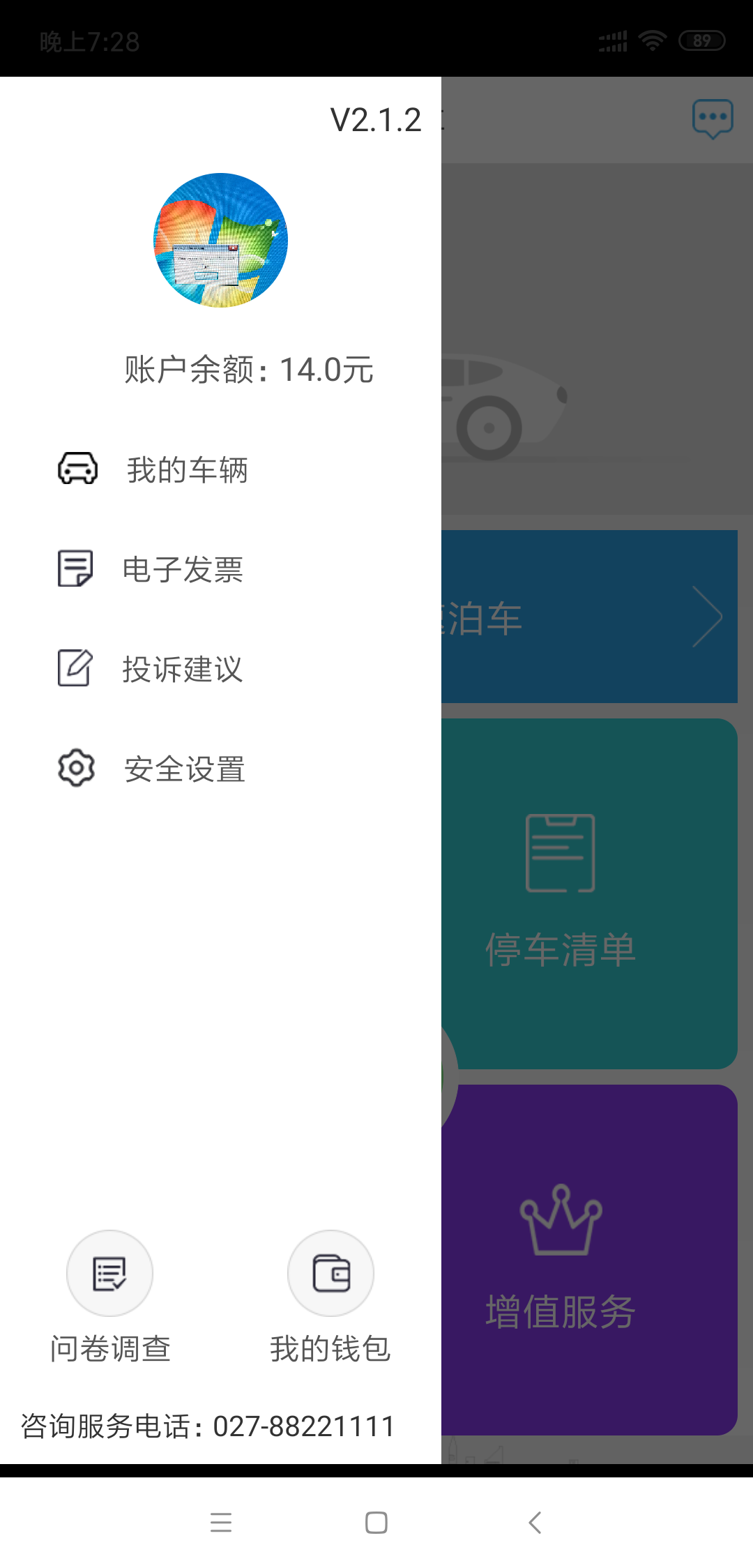 咸宁停车手机软件app截图