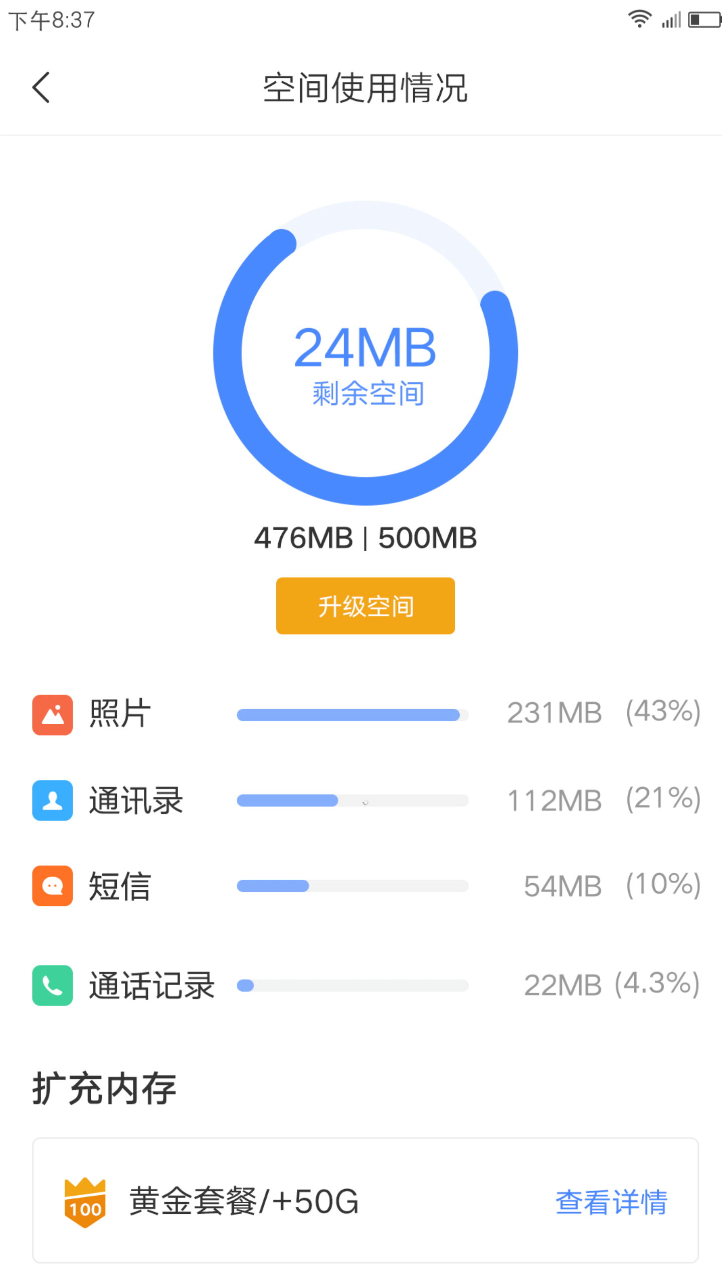 乐同步手机软件app截图