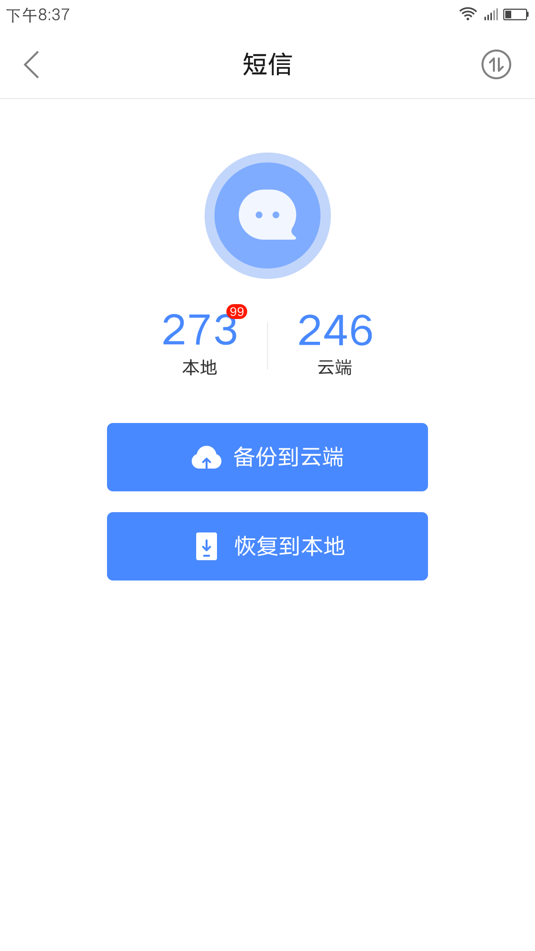 乐同步手机软件app截图