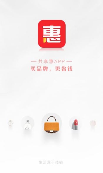 共享惠手机软件app截图