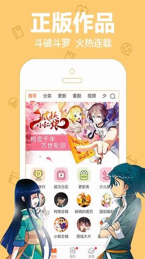 奇葩鱼动漫手机软件app截图