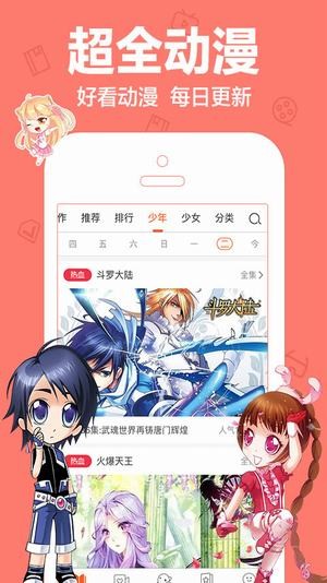 奇葩鱼动漫手机软件app截图