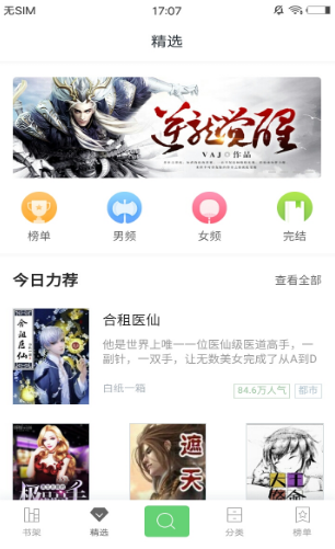 热门全本免费小说手机软件app截图