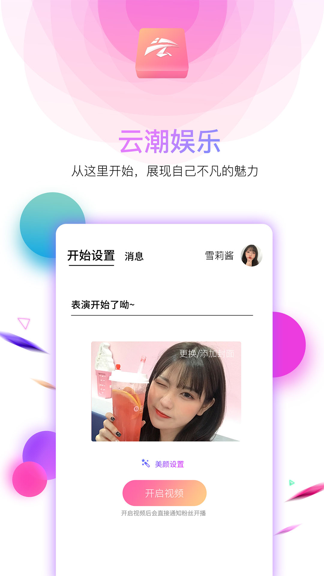 云潮娱乐手机软件app截图