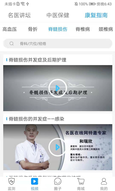 超微健康手机软件app截图