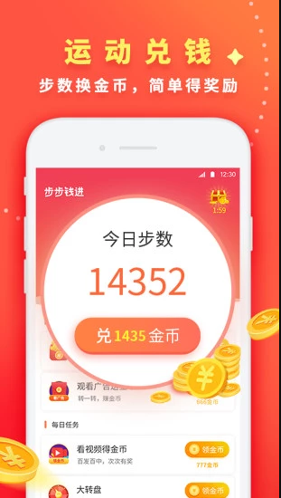 步步钱进手机软件app截图