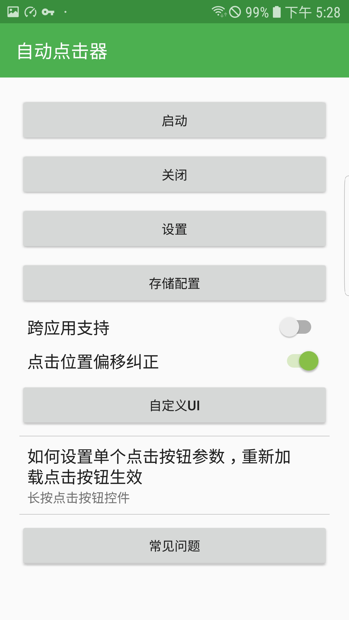 自动点击器手机软件app截图