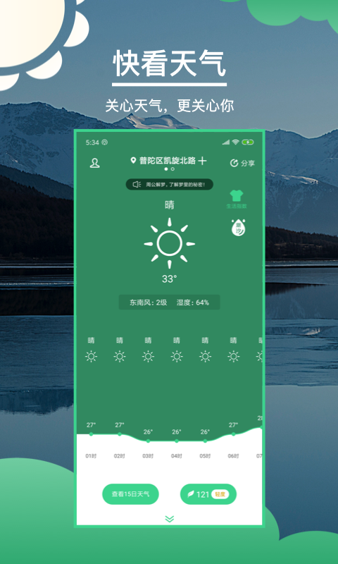 快看天气手机软件app截图