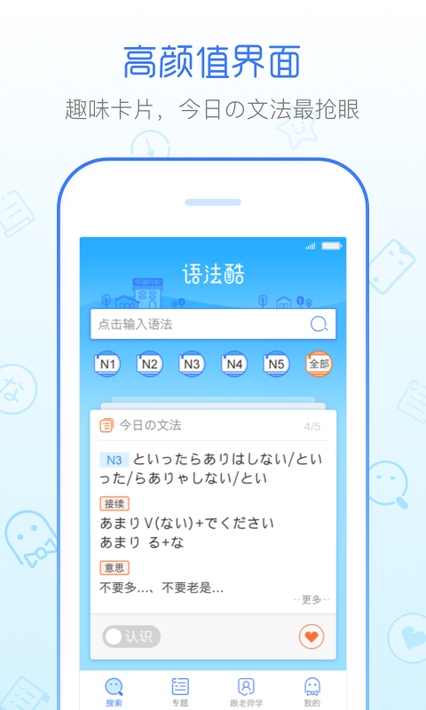 日语语法酷手机软件app截图