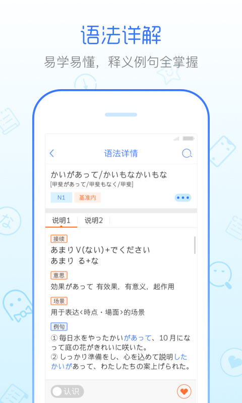 日语语法酷手机软件app截图