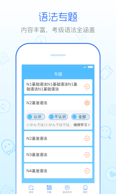 日语语法酷手机软件app截图
