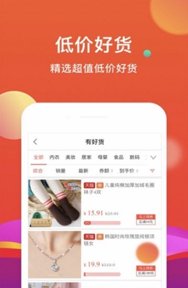 惠萌手机软件app截图