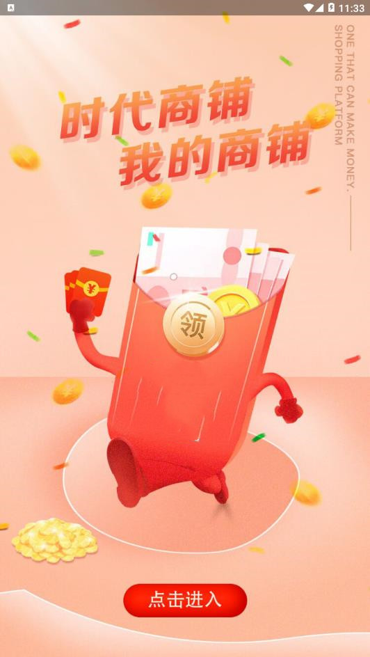 时代商铺手机软件app截图