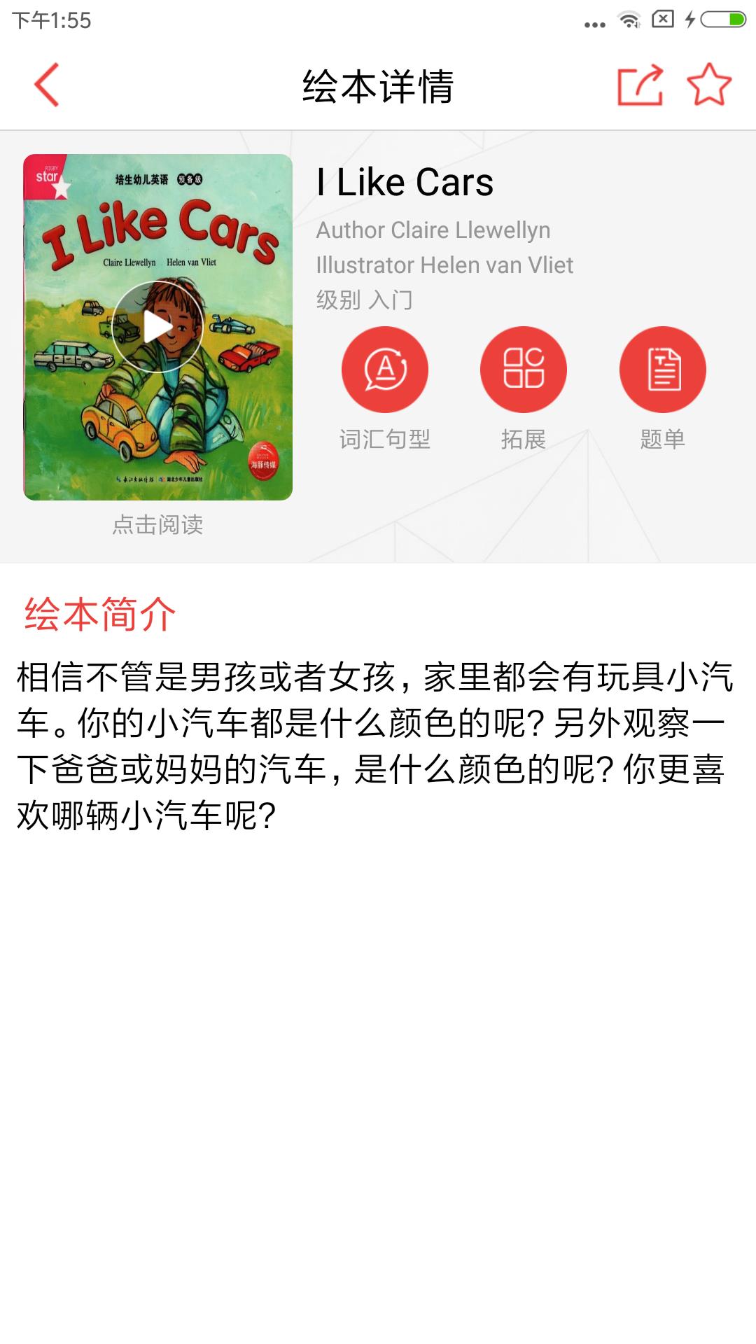 麦芽乐英语手机软件app截图