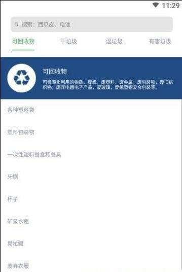 垃圾趣分类手机软件app截图