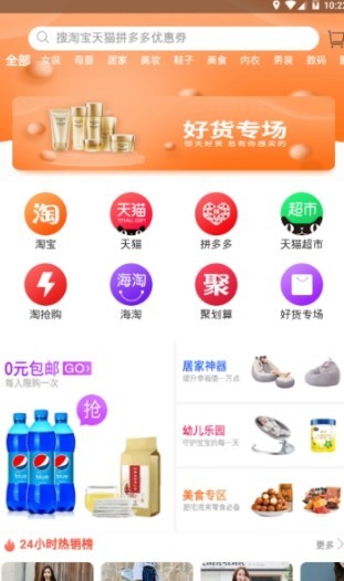 优省钱手机软件app截图