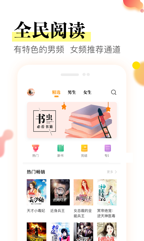 星火免费小说手机软件app截图