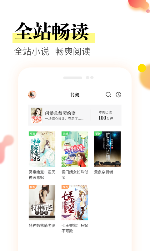 星火免费小说手机软件app截图