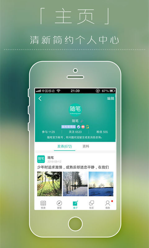 随笔手机软件app截图